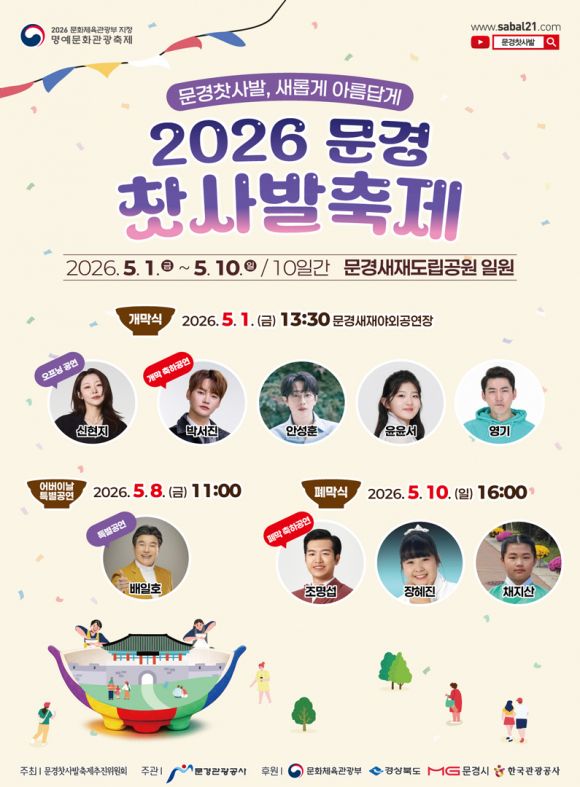 [사진 제공 문경찻사발축제추진위원회. 재판매 및 DB 금지]