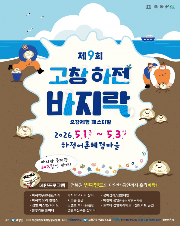 [사진 제공 고창군. 재판매 및 DB 금지]