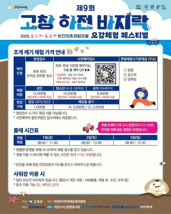 [사진 제공 고창군. 재판매 및 DB 금지]