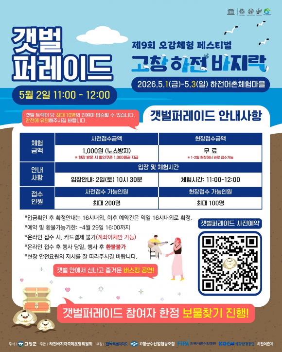 [사진 제공 고창군. 재판매 및 DB 금지]