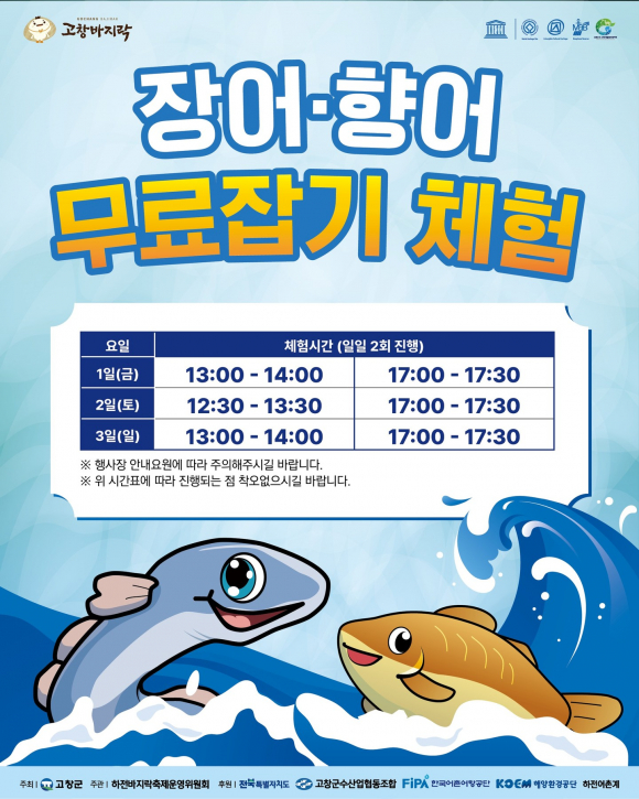 [사진 제공 고창군. 재판매 및 DB 금지]