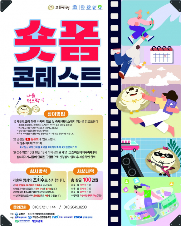 [사진 제공 고창군. 재판매 및 DB 금지]