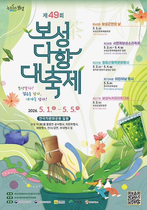 [사진 제공 보성다향대축제추진위원회. 재판매 및 DB 금지]