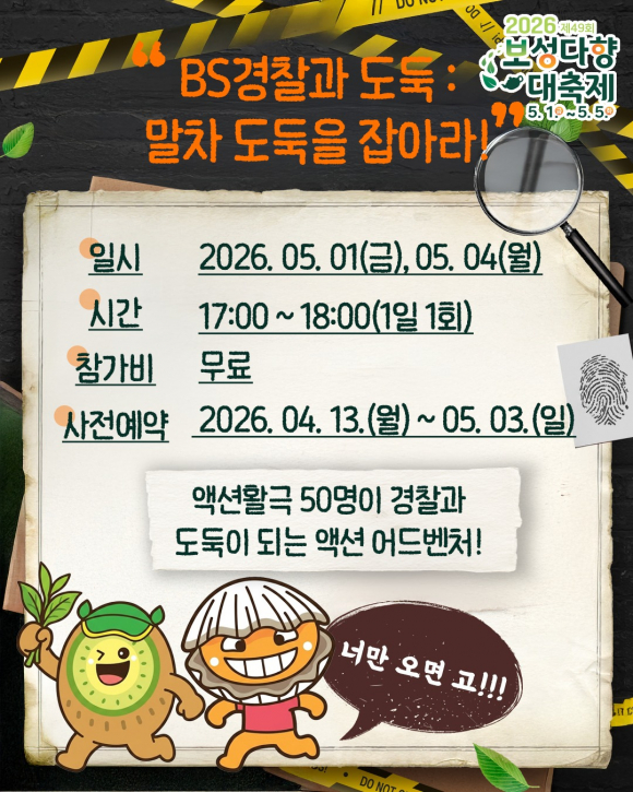 [사진 제공 보성다향대축제추진위원회. 재판매 및 DB 금지]