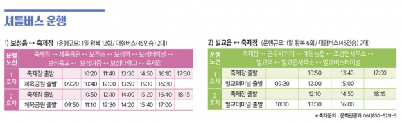 [사진 제공 보성다향대축제추진위원회. 재판매 및 DB 금지]