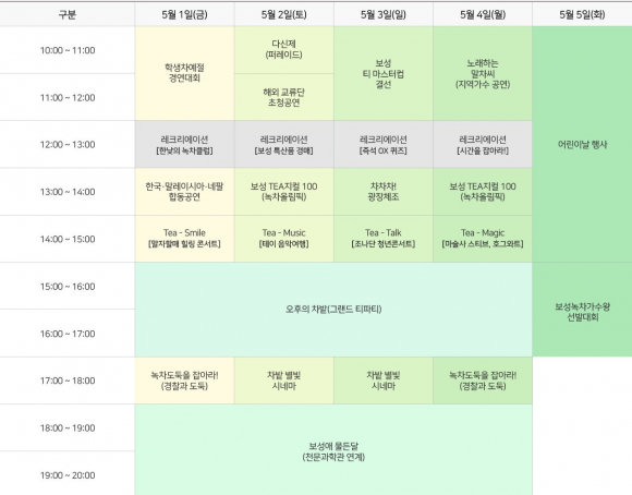 주무대 행사일정 [사진 제공 보성다향대축제추진위원회. 재판매 및 DB 금지]