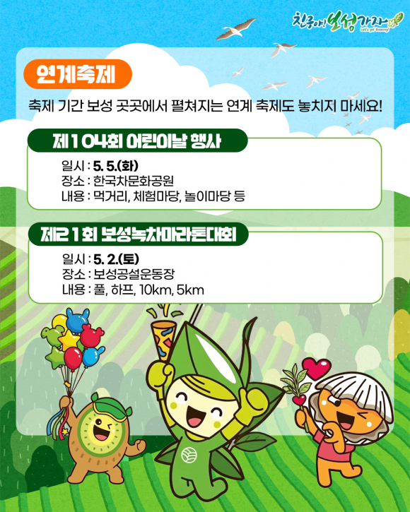 [사진 제공 보성다향대축제추진위원회. 재판매 및 DB 금지]