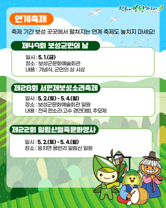 [사진 제공 보성다향대축제추진위원회. 재판매 및 DB 금지]