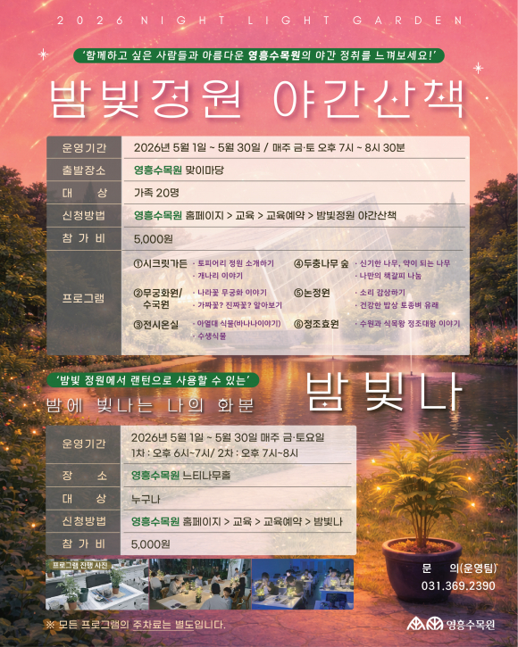 [사진 제공 수원수목원. 재판매 및 DB 금지]