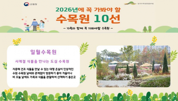 [사진 제공 수원수목원. 재판매 및 DB 금지]