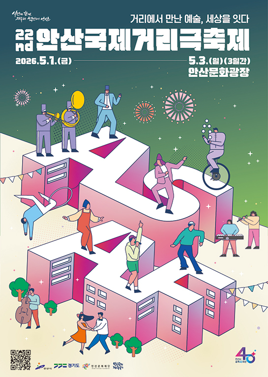 [사진 제공 안산시. 재판매 및 DB 금지]