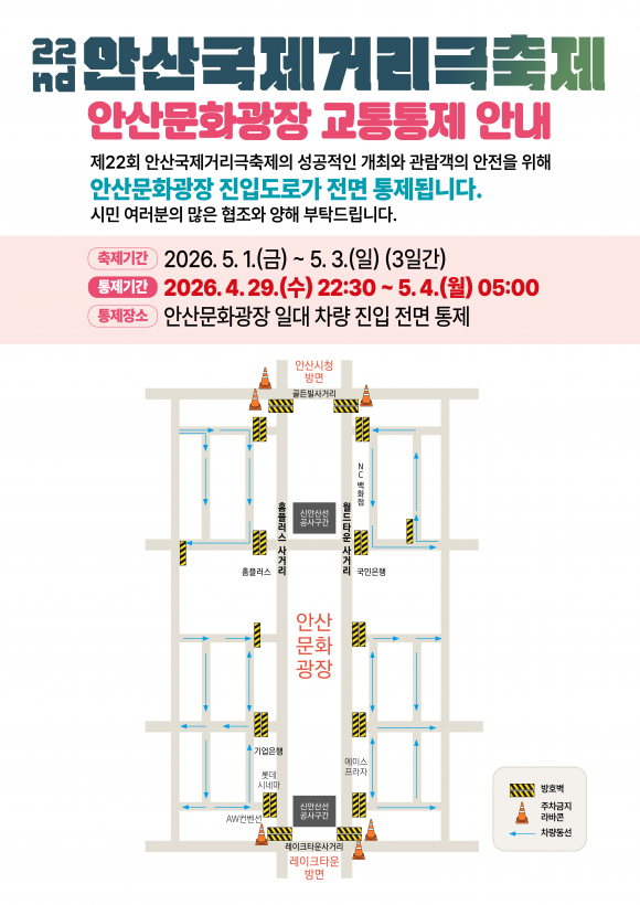 [사진 제공 안산시. 재판매 및 DB 금지]