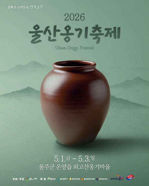 [사진 제공 울주문화재단. 재판매 및 DB 금지]