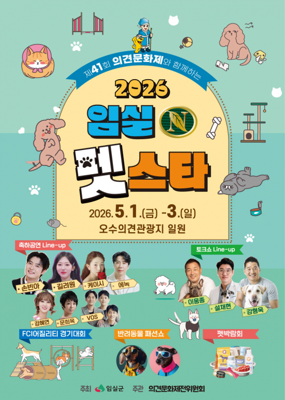 [사진 제공 임실군. 재판매 및 DB 금지]