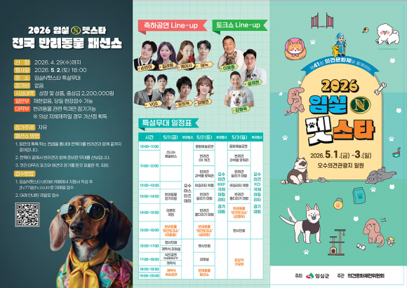 [사진 제공 임실군. 재판매 및 DB 금지]