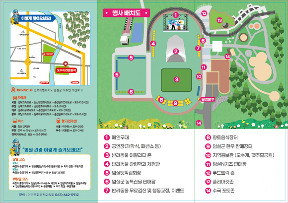 [사진 제공 임실군. 재판매 및 DB 금지]