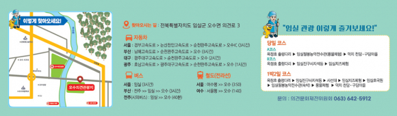 [사진 제공 임실군. 재판매 및 DB 금지]