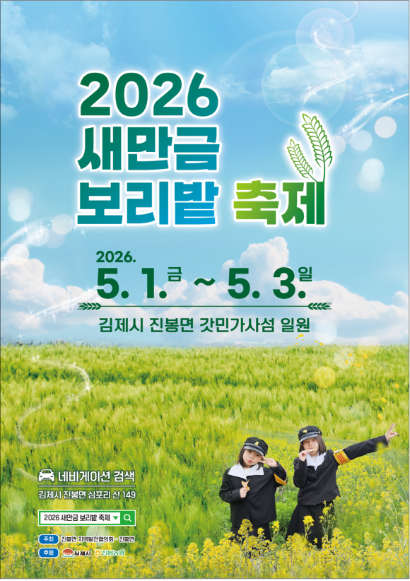 [사진 제공 김제시 진봉면. 재판매 및 DB 금지]