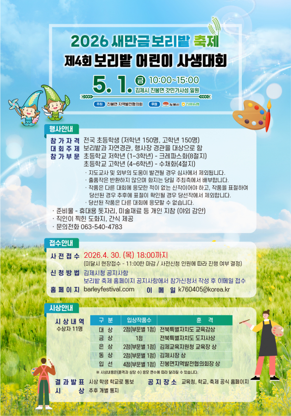 [사진 제공 김제시 진봉면. 재판매 및 DB 금지]