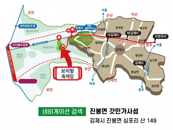 [사진 제공 김제시 진봉면. 재판매 및 DB 금지]