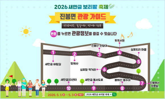 [사진 제공 김제시 진봉면. 재판매 및 DB 금지]