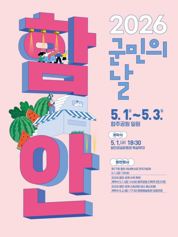 [사진 제공 함안군. 재판매 및 DB 금지]