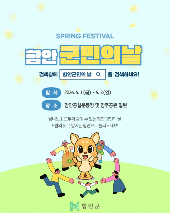 [사진 제공 함안군. 재판매 및 DB 금지]