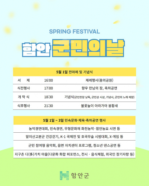 [사진 제공 함안군. 재판매 및 DB 금지]