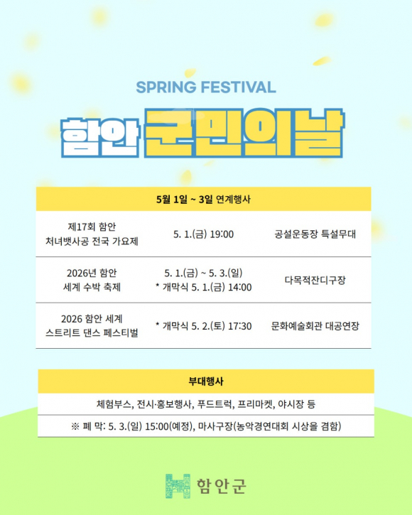 [사진 제공 함안군. 재판매 및 DB 금지]