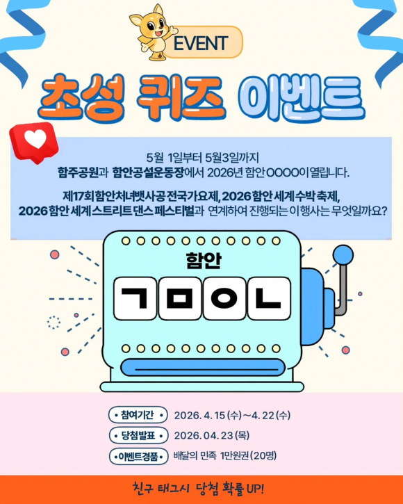 [사진 제공 함안군. 재판매 및 DB 금지]