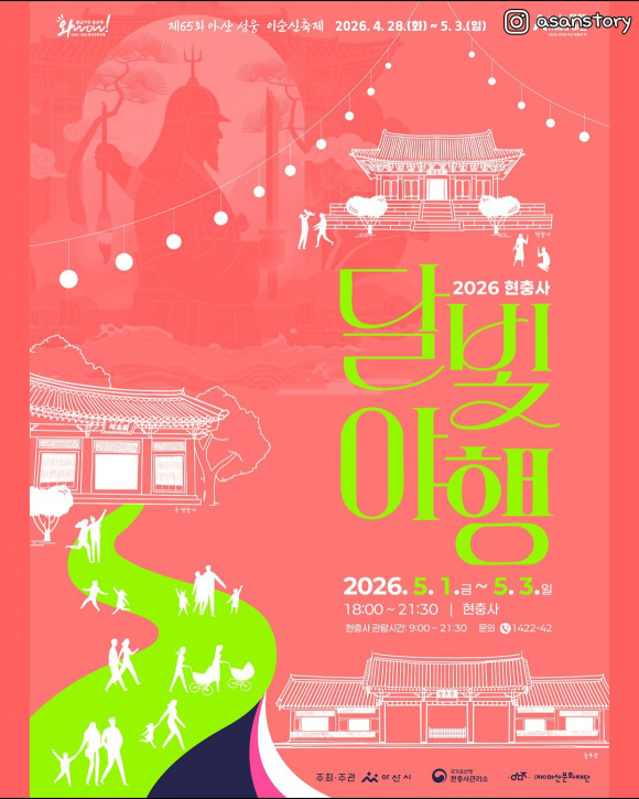 [사진 제공 아산시. 재판매 및 DB 금지]