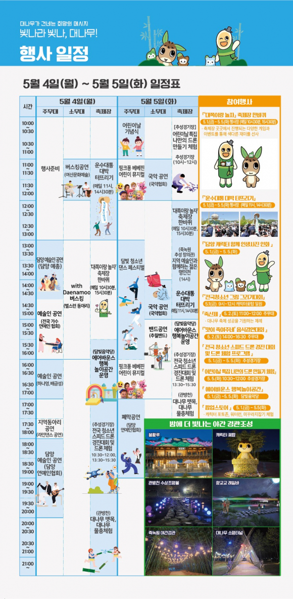 [사진 제공 ㈜담양대나무축제위원회. 재판매 및 DB 금지]