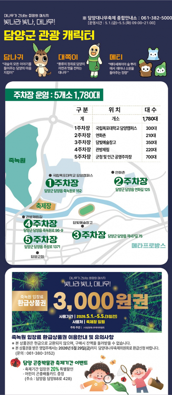 [사진 제공 ㈜담양대나무축제위원회. 재판매 및 DB 금지]