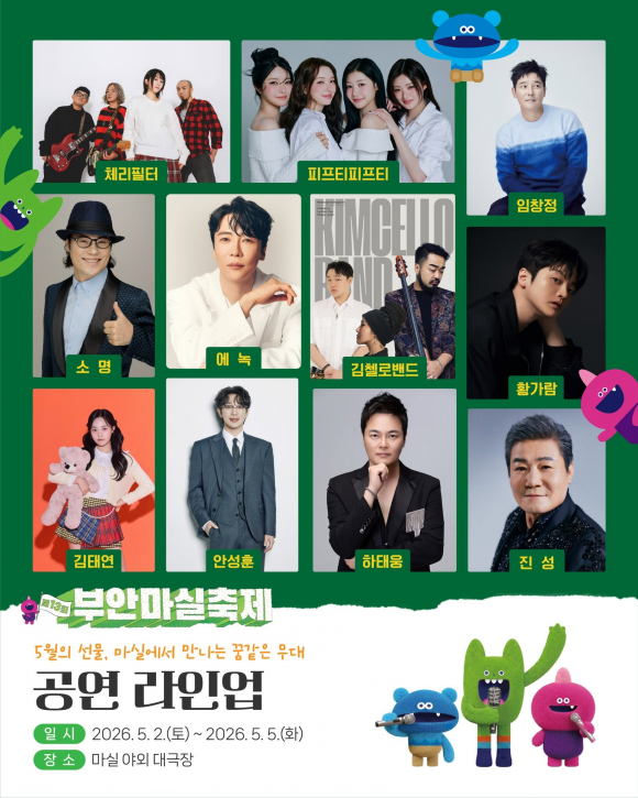 [사진 제공 부안군대표축제추진위원회. 재판매 및 DB 금지]