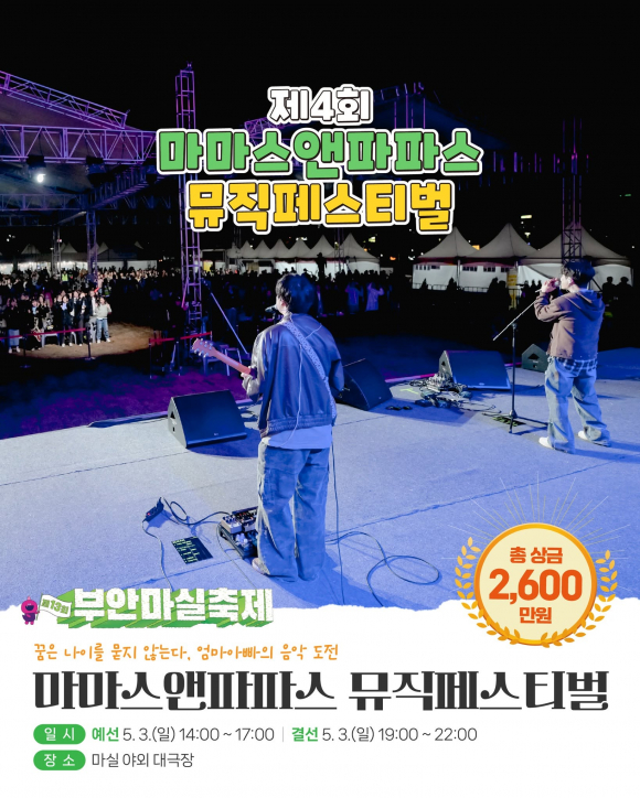 [사진 제공 부안군대표축제추진위원회. 재판매 및 DB 금지]
