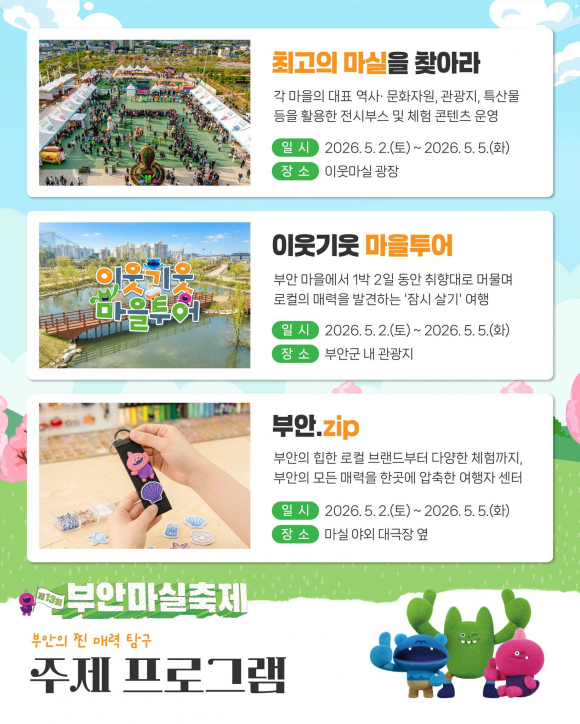 [사진 제공 부안군대표축제추진위원회. 재판매 및 DB 금지]