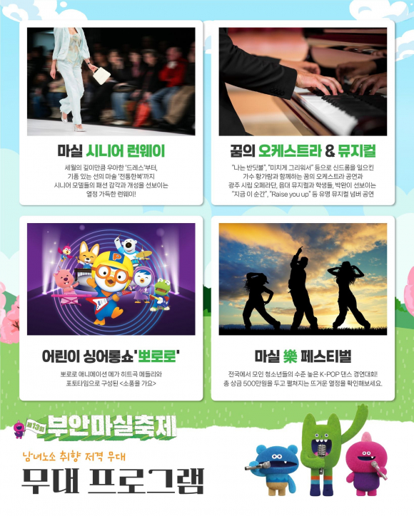 [사진 제공 부안군대표축제추진위원회. 재판매 및 DB 금지]