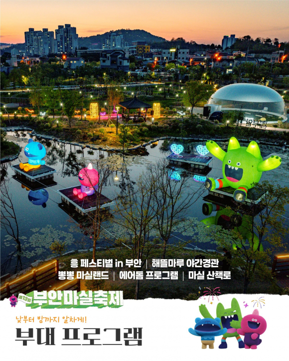 [사진 제공 부안군대표축제추진위원회. 재판매 및 DB 금지]
