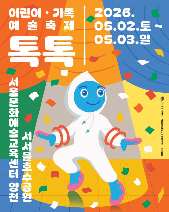 [사진 제공 서울문화재단. 재판매 및 DB 금지]