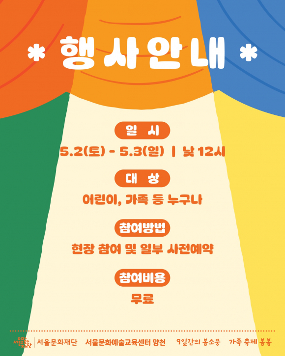 [사진 제공 서울문화재단. 재판매 및 DB 금지]