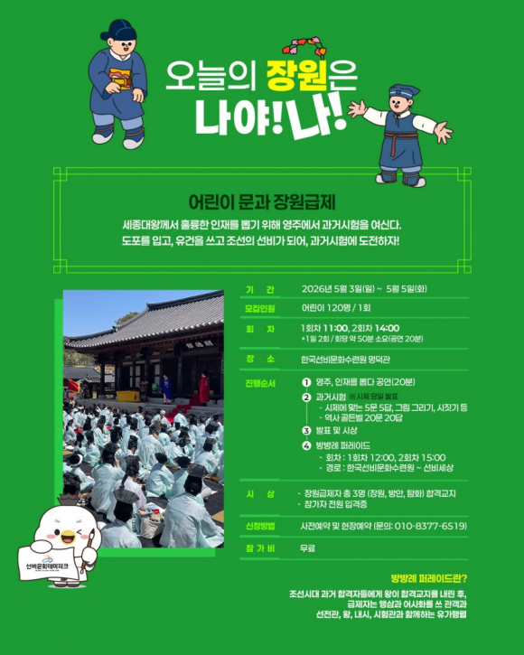 [사진 제공 영주문화관광재단. 재판매 및 DB 금지]