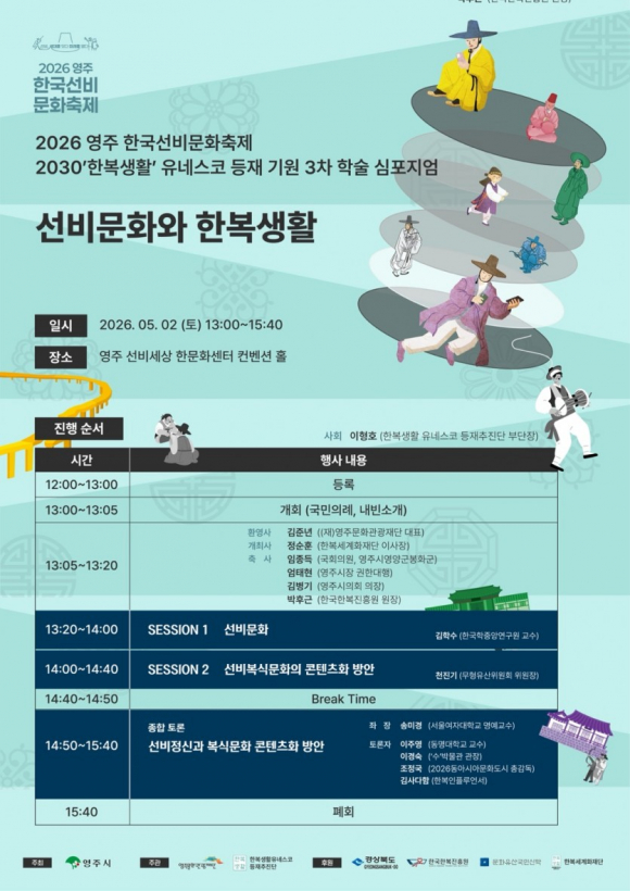 [사진 제공 영주문화관광재단. 재판매 및 DB 금지]