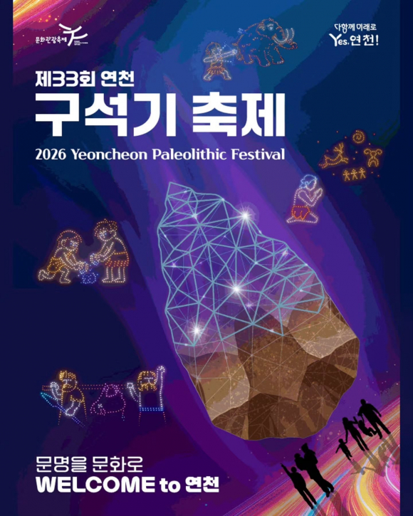 [사진 제공 연천군. 재판매 및 DB 금지]