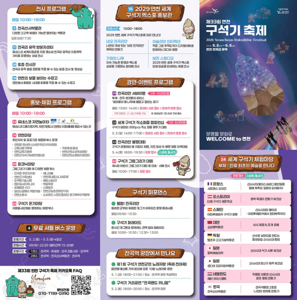 [사진 제공 연천군. 재판매 및 DB 금지]