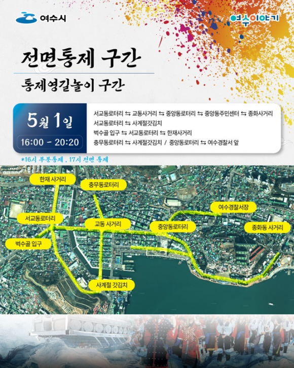 [사진 제공 여수시. 재판매 및 DB 금지]