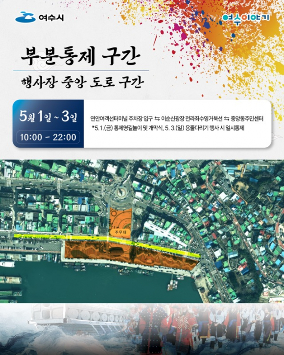 [사진 제공 여수시. 재판매 및 DB 금지]