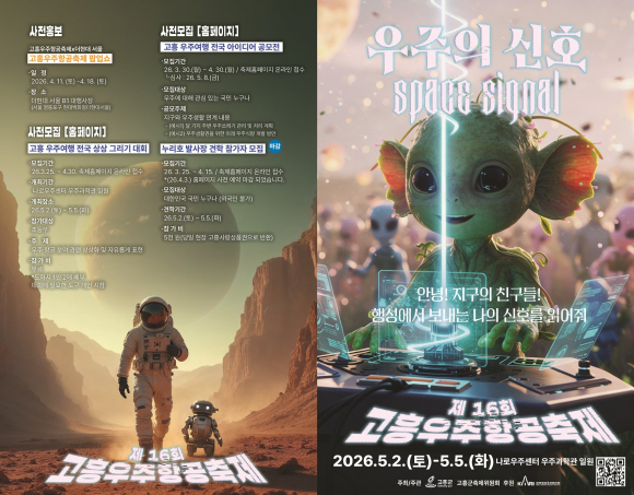[사진 제공 고흥군. 재판매 및 DB 금지]