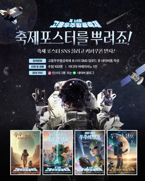 [사진 제공 고흥군. 재판매 및 DB 금지]