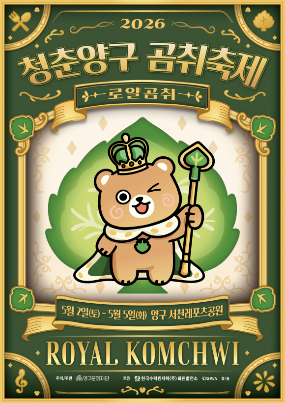 [사진 제공 양구문화재단. 재판매 및 DB 금지]