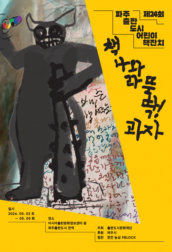 [사진 제공 출판도시문화재단. 재판매 및 DB 금지]